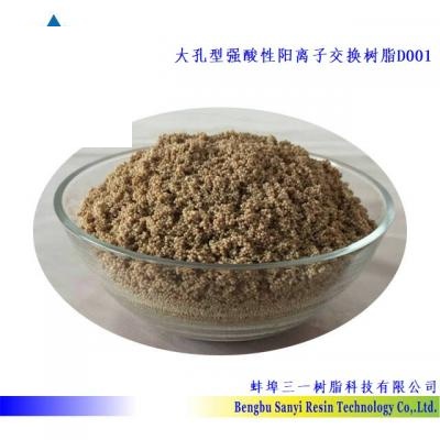 大孔強酸陽離子交換樹脂